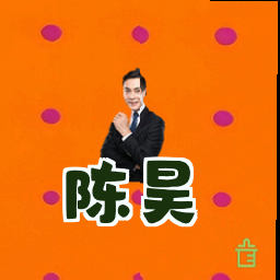 陈昊